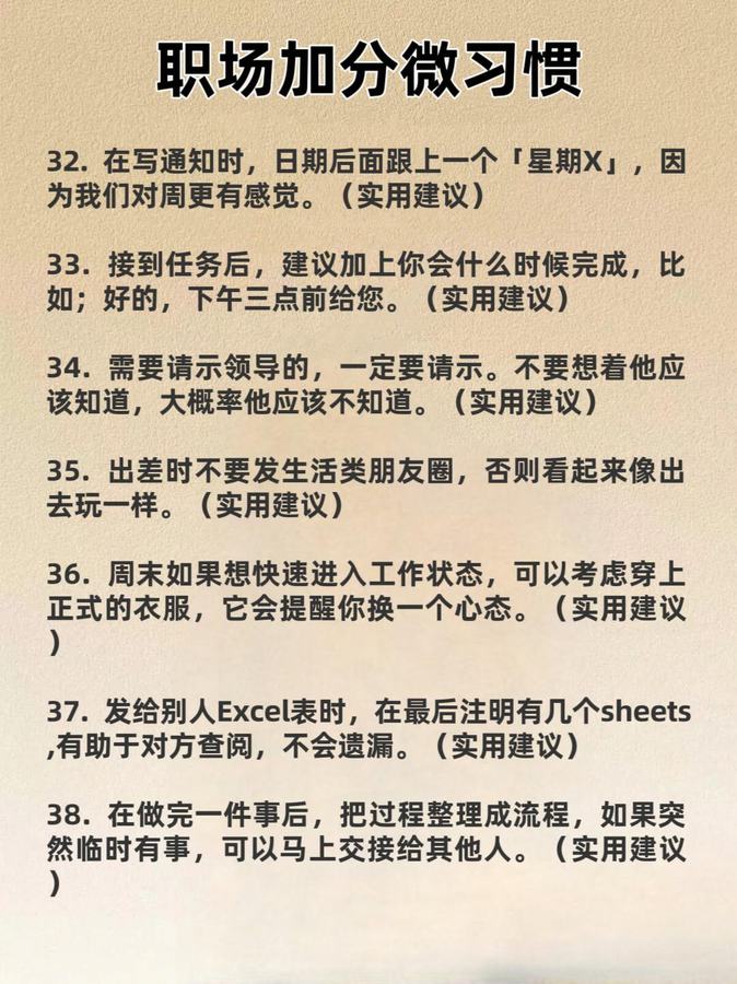 职场加分习惯！～ 第 7 张参考图