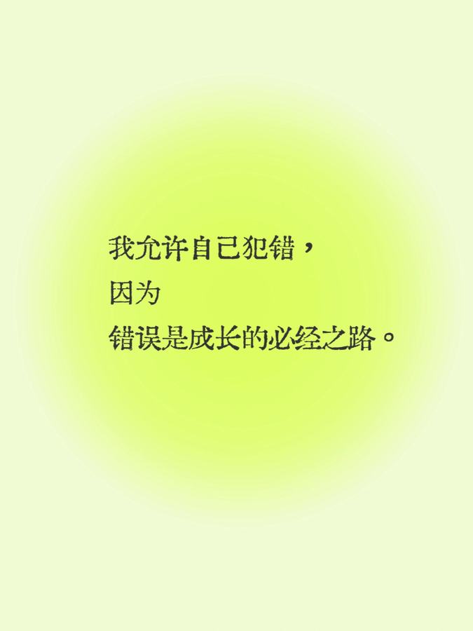 每日正念| 我值得 第 3 张参考图