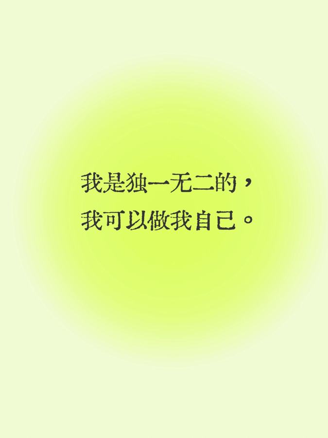 每日正念| 我值得 第 8 张参考图