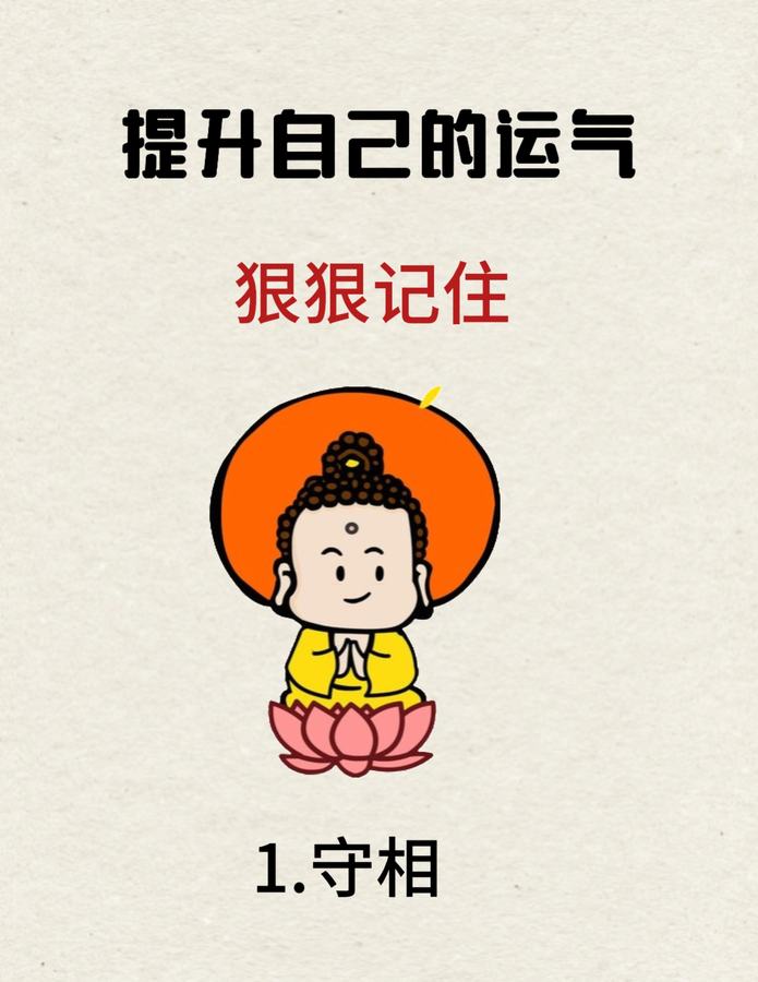 提升自己的运气，照做就行 第 1 张参考图