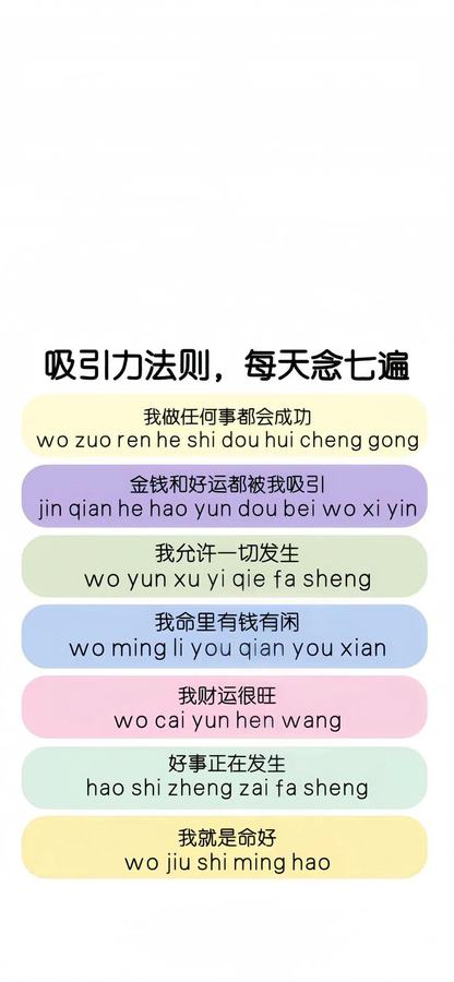 每天念，每天念，改变磁场 第 1 张参考图