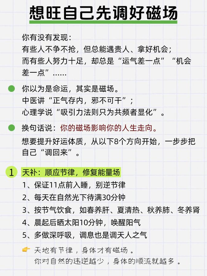 想旺自己，先调好磁场 第 2 张参考图