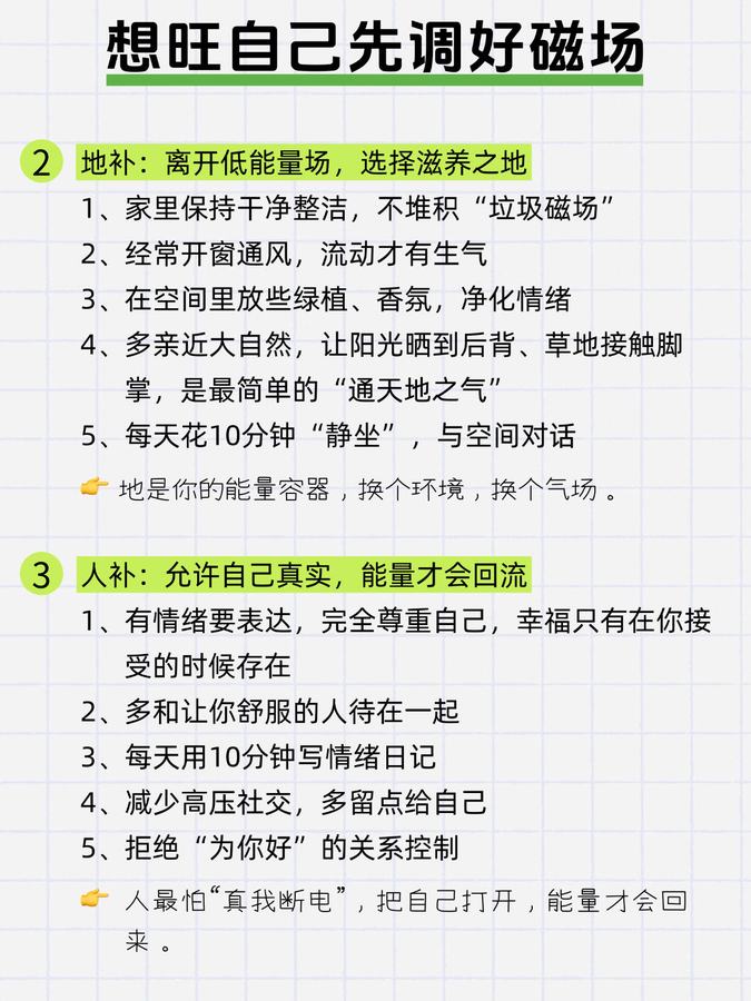 想旺自己，先调好磁场 第 3 张参考图
