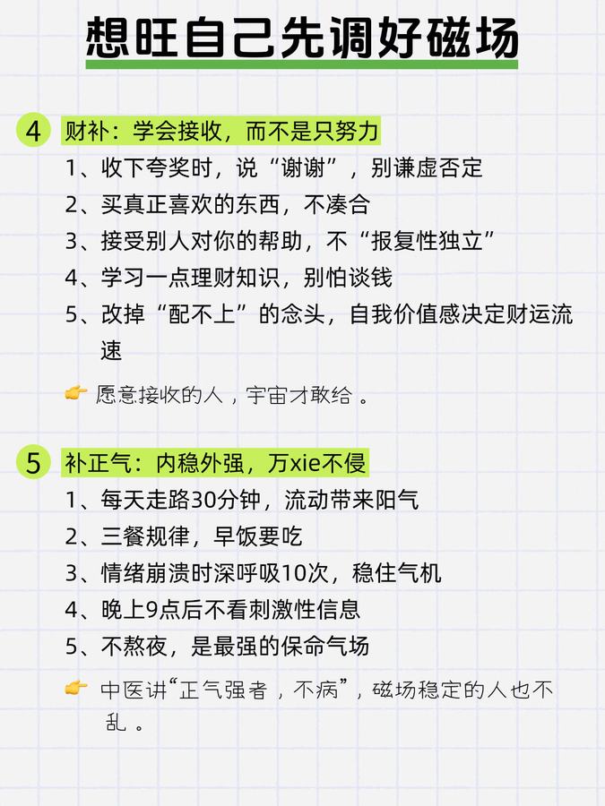 想旺自己，先调好磁场 第 4 张参考图