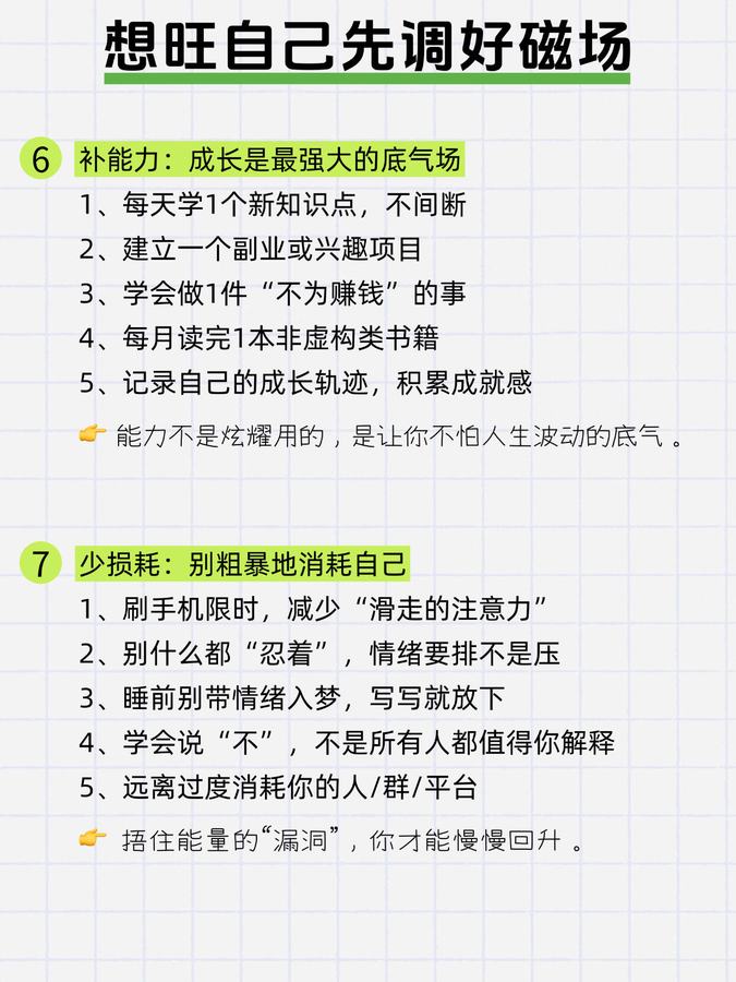 想旺自己，先调好磁场 第 5 张参考图