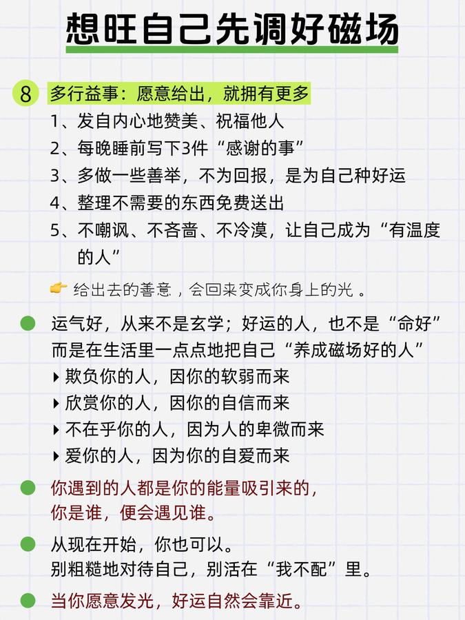 想旺自己，先调好磁场 第 6 张参考图