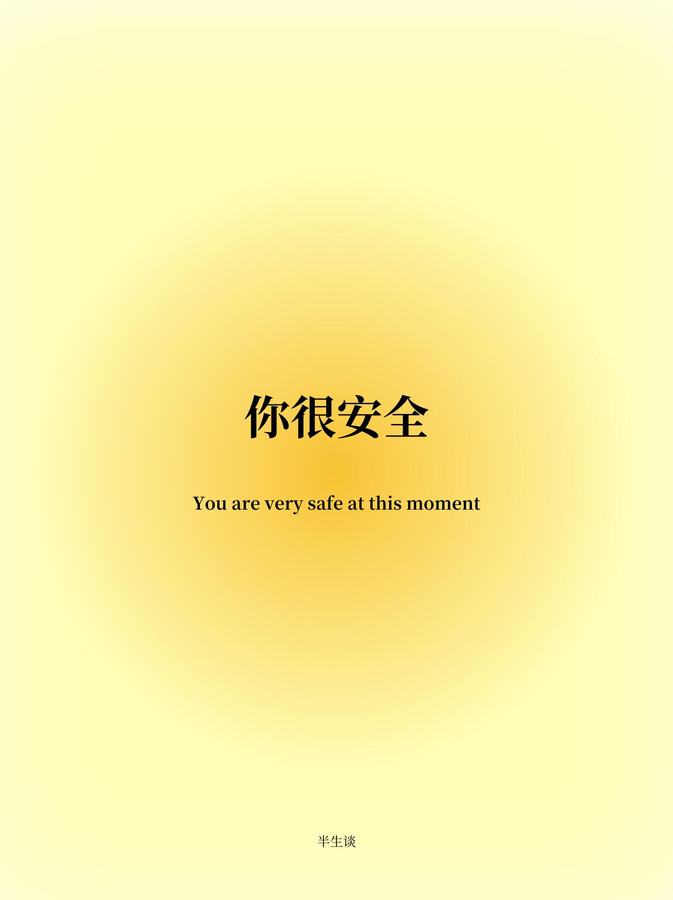 正念日记📒|你所担心的事都不会发生💫 第 2 张参考图