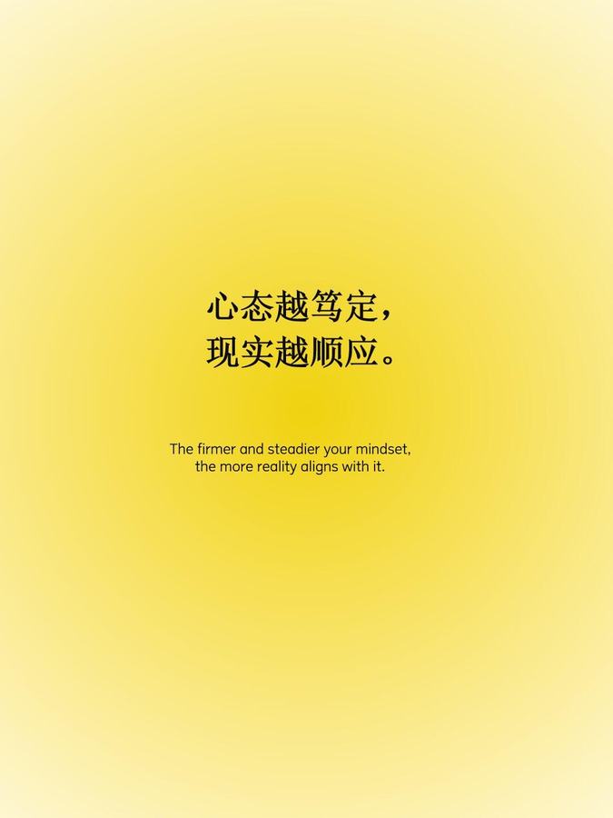 📒 正念日记｜心态越定，我越顺 第 4 张参考图