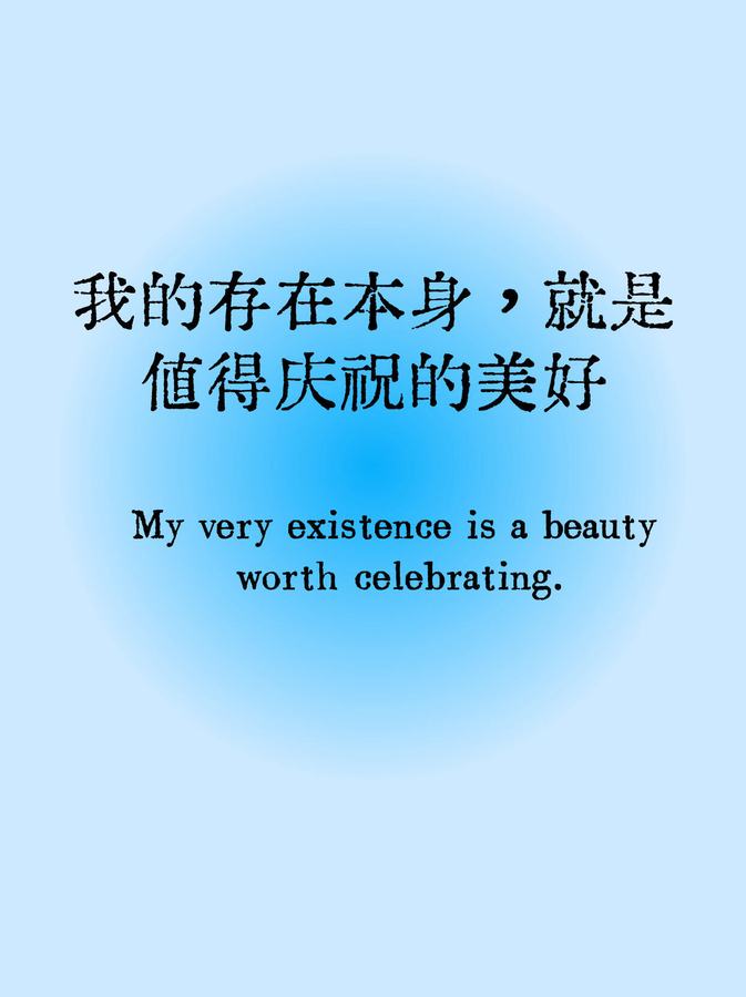 每日正念🧘‍♀️| Day2 我总是在好的磁场里💫 第 1 张参考图