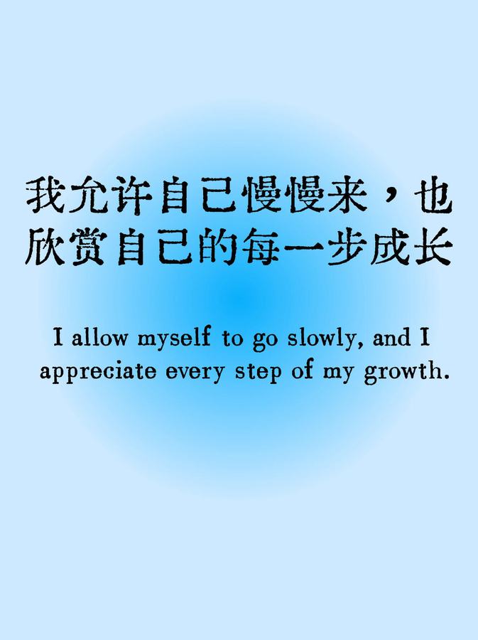每日正念🧘‍♀️| Day2 我总是在好的磁场里💫 第 5 张参考图