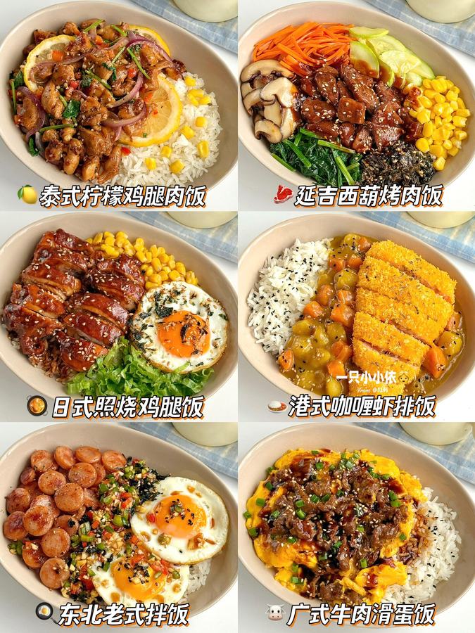 假期漂亮饭！巨好吃拌饭合集🥘一周不重样！ 第 1 张参考图