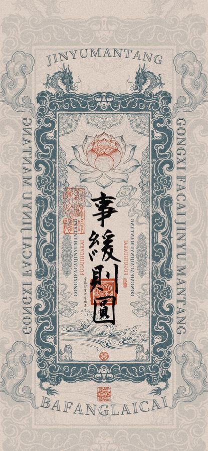 事缓则圆 | 人缓则安 第 3 张参考图