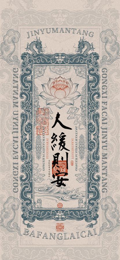 事缓则圆 | 人缓则安 第 4 张参考图