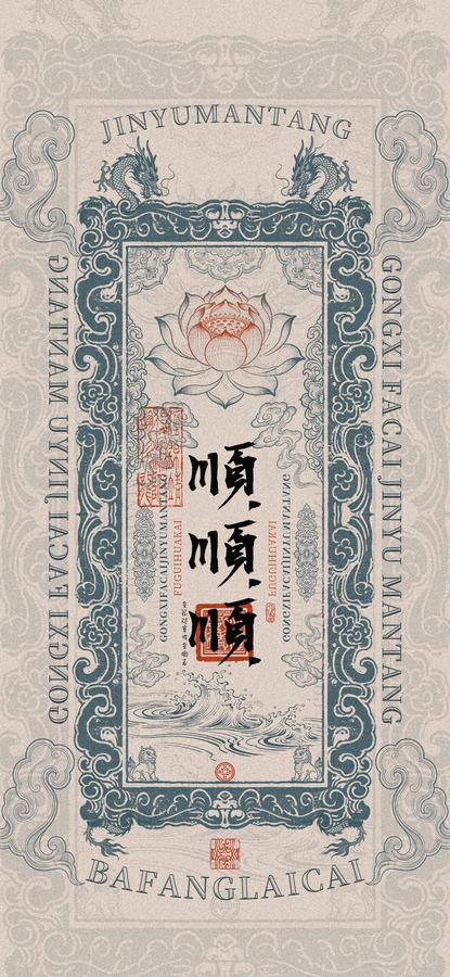 事缓则圆 | 人缓则安 第 5 张参考图