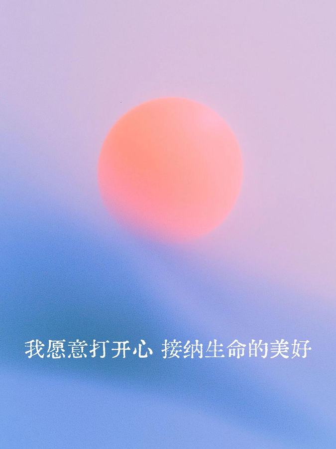 我值得一切的爱与富足｜正念打卡Day 2 第 3 张参考图