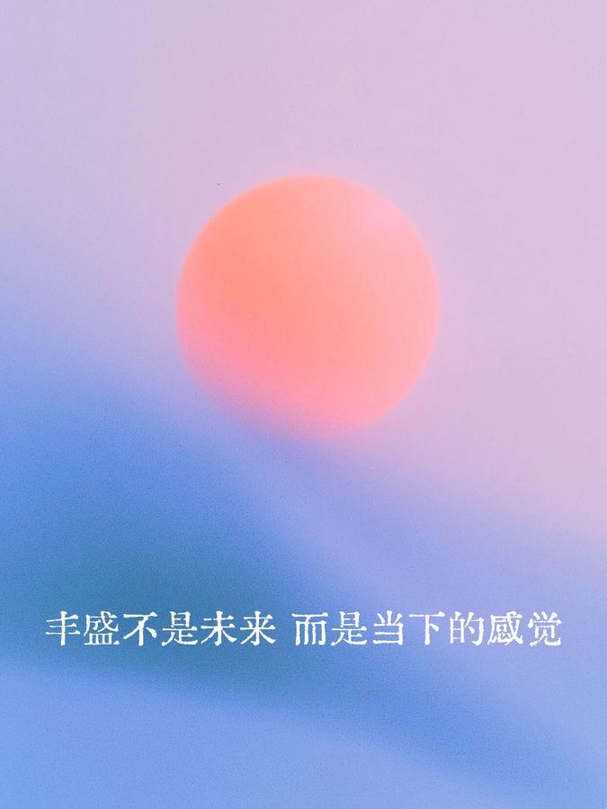 我值得一切的爱与富足｜正念打卡Day 2 第 5 张参考图