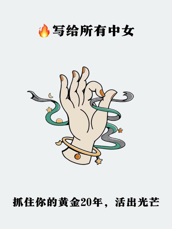 🔥九紫离火运，给女性的一些建议…… 第 1 张参考图