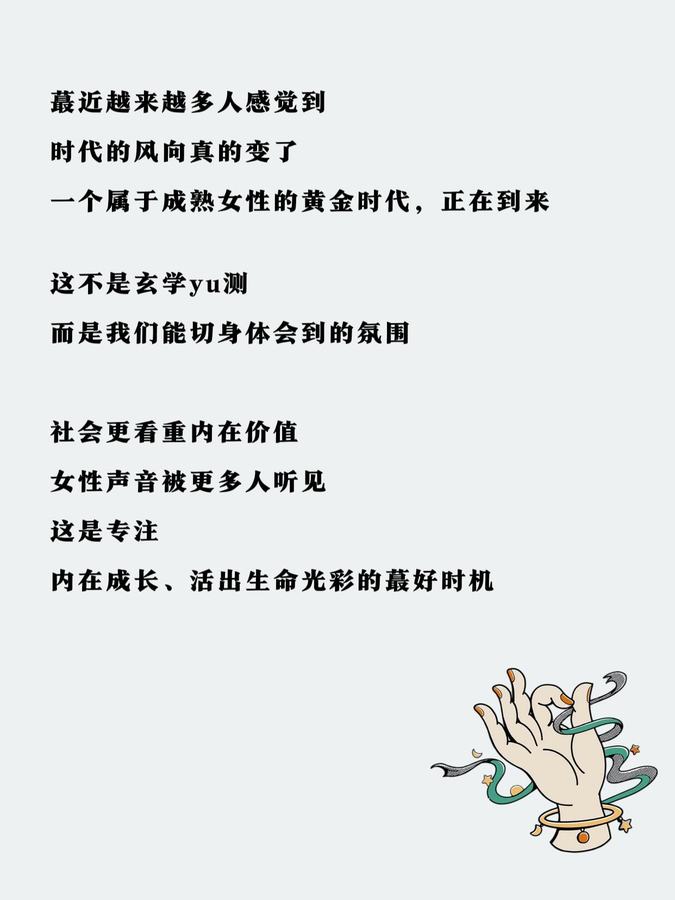 🔥九紫离火运，给女性的一些建议…… 第 2 张参考图