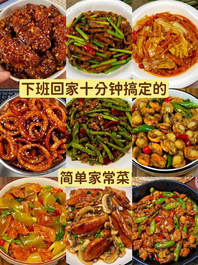 下班10分钟快手菜｜简单好吃不费脑😋 第 1 张参考图