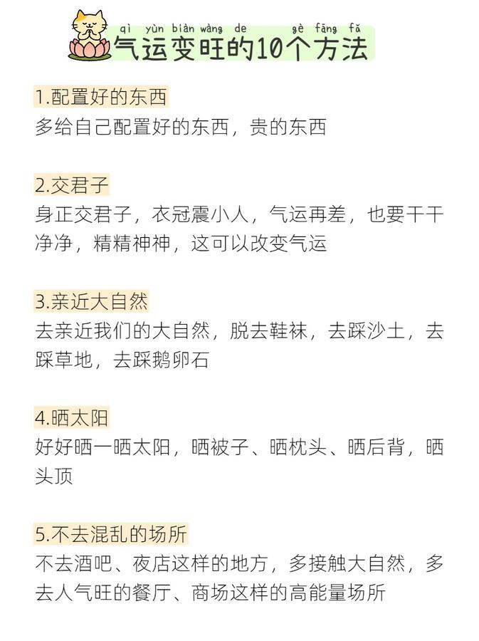 气运快速变旺的十个方法 第 2 张参考图