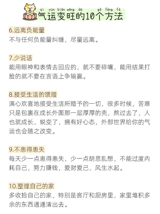 气运快速变旺的十个方法 第 3 张参考图
