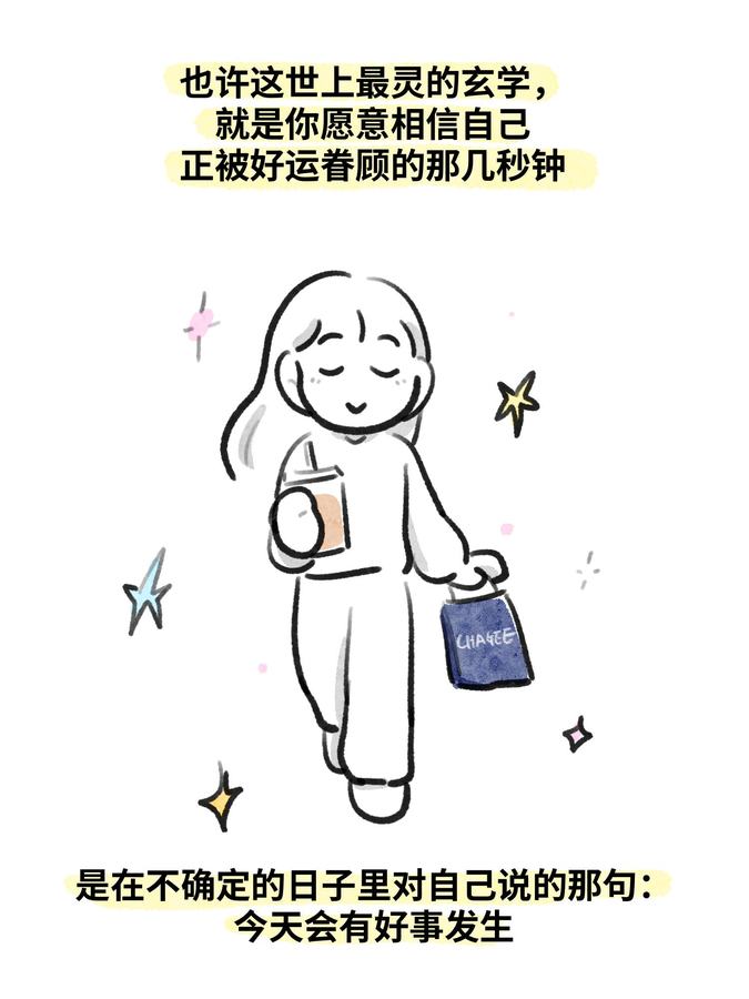 关于我从小就相信玄学这件事 第 7 张参考图