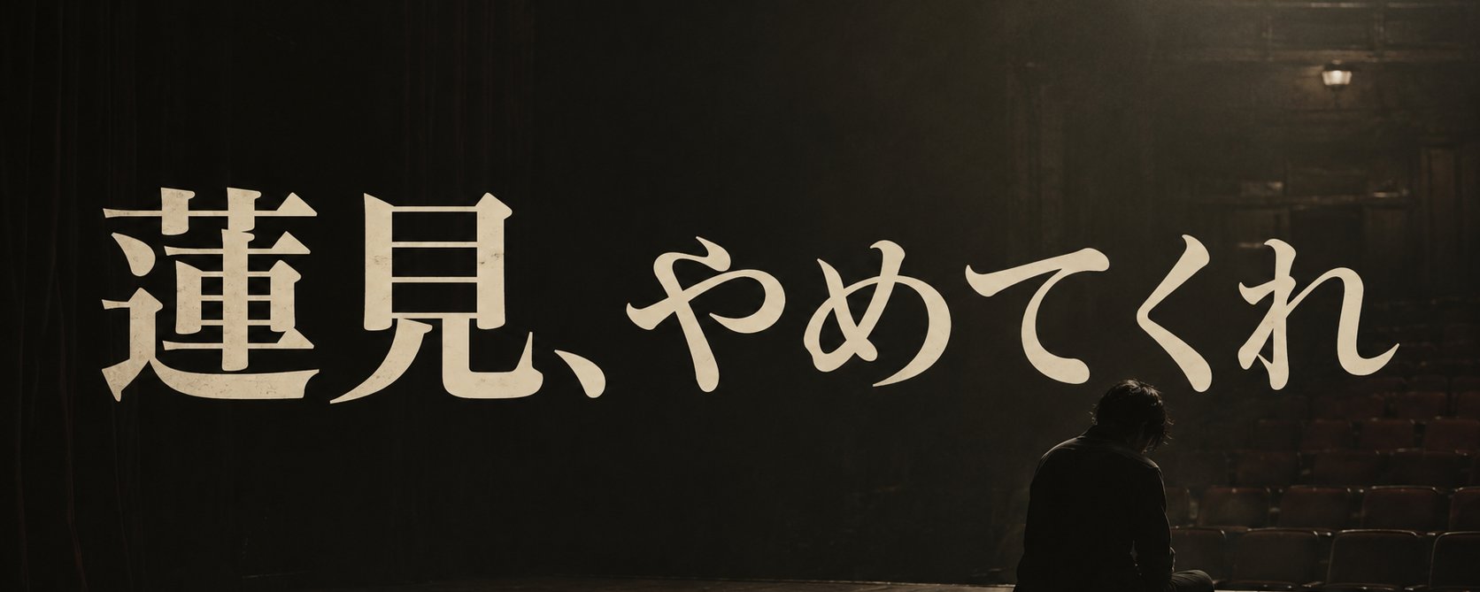 Hasumi，住手吧。 第 1 张参考图