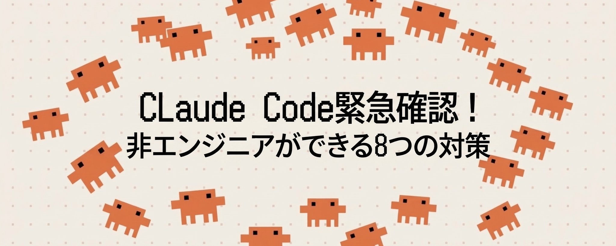 致 Claude Code 用户：立即检查！非技术人员必备的 8 个安全步骤（附真实案例） 第 1 张参考图