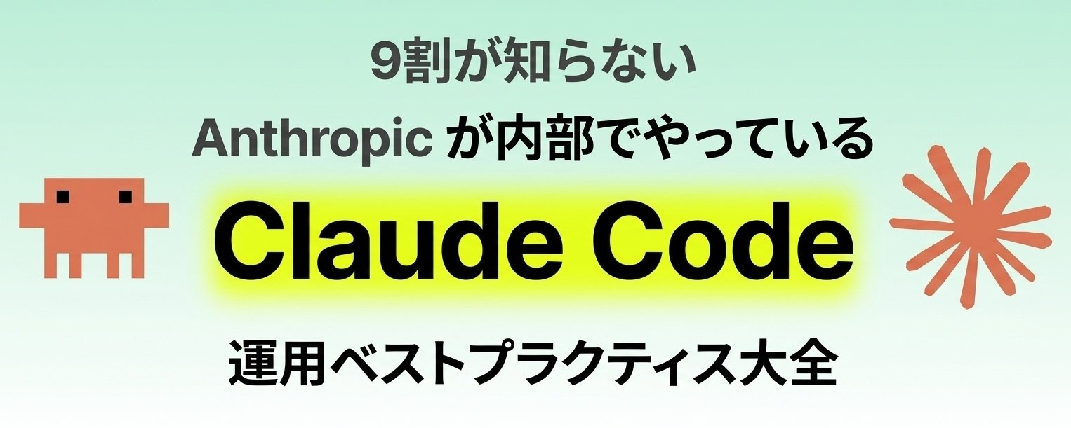 90% 的人不知道：Anthropic 内部使用的 Claude Code 最佳实践完整指南 第 1 张参考图