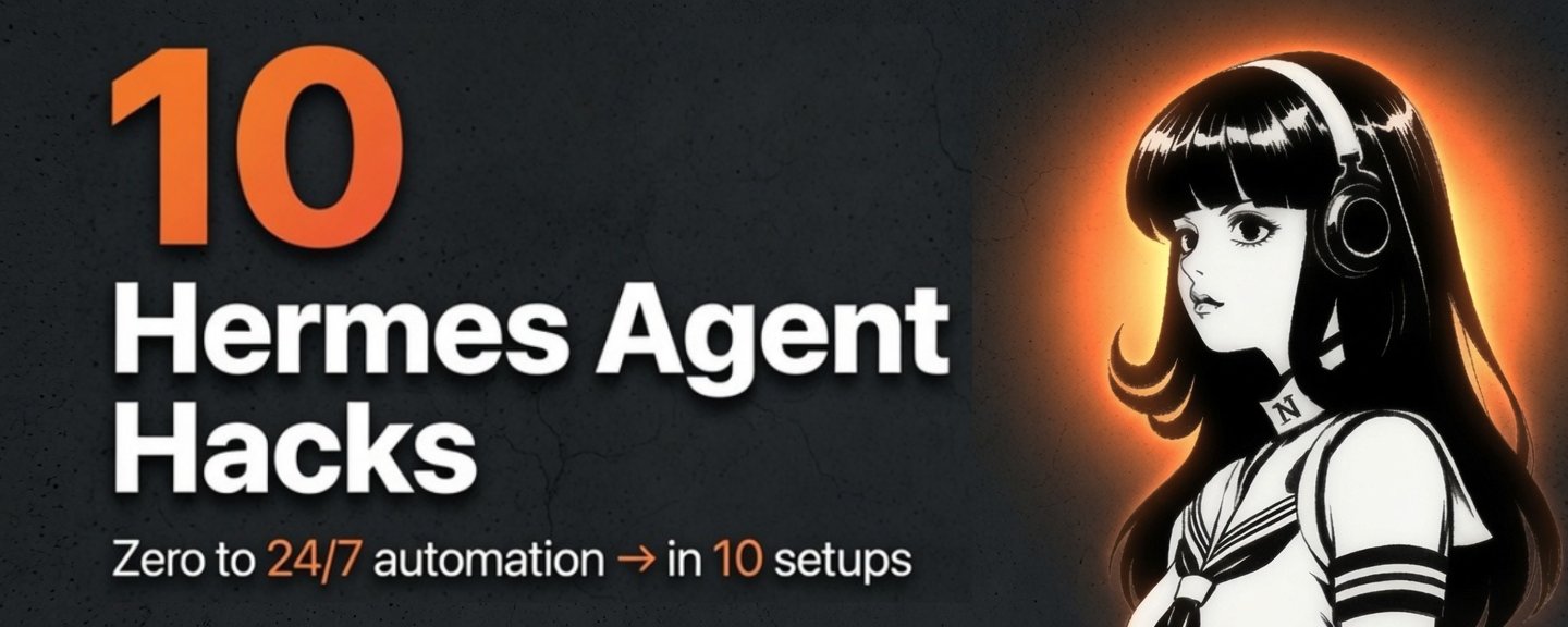 10 个 Hermes Agent 使用技巧，让我的聊天 Agent 变身 24/7 全天候自动化系统 第 1 张参考图