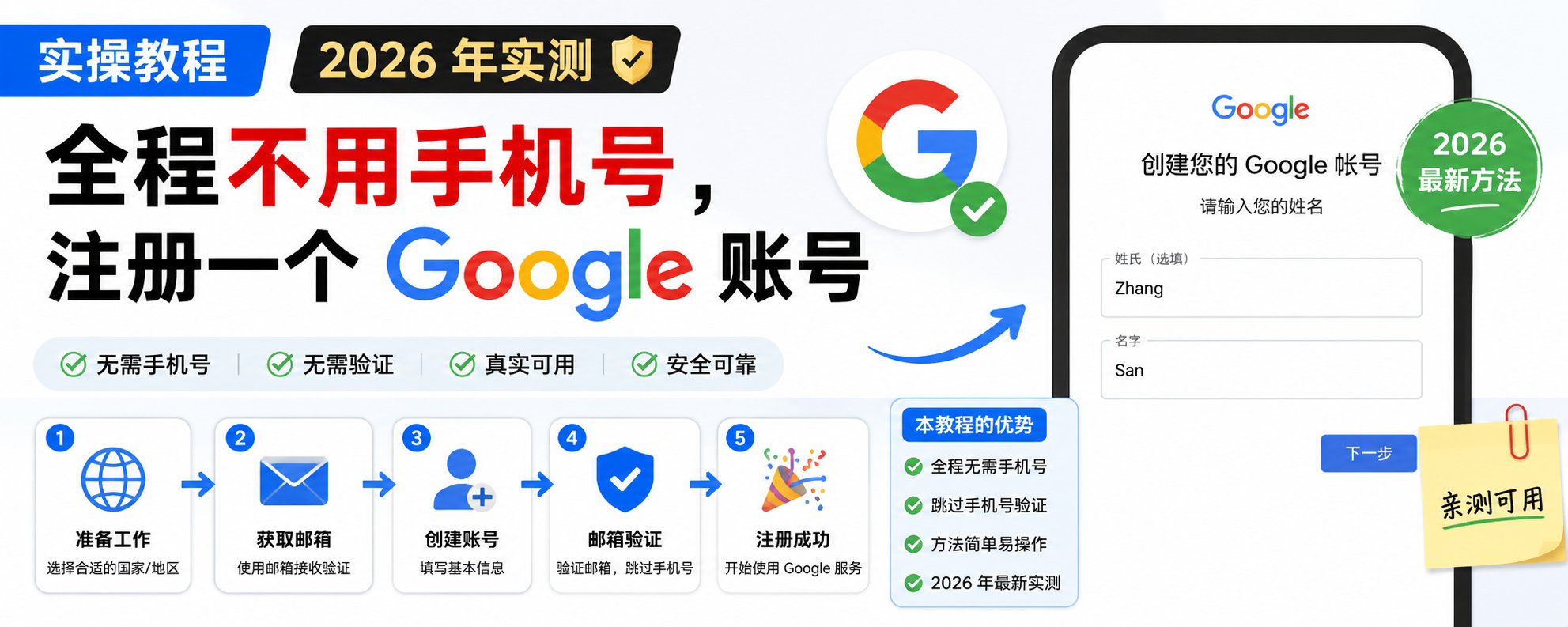 实用教程：无需手机号注册 Google 账号（2026 年亲测有效） 第 1 张参考图
