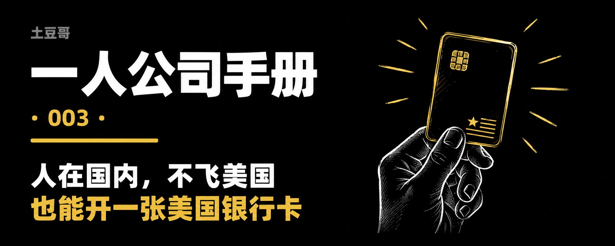 一人公司手册 003：如何从中国申请美国银行卡 第 1 张参考图