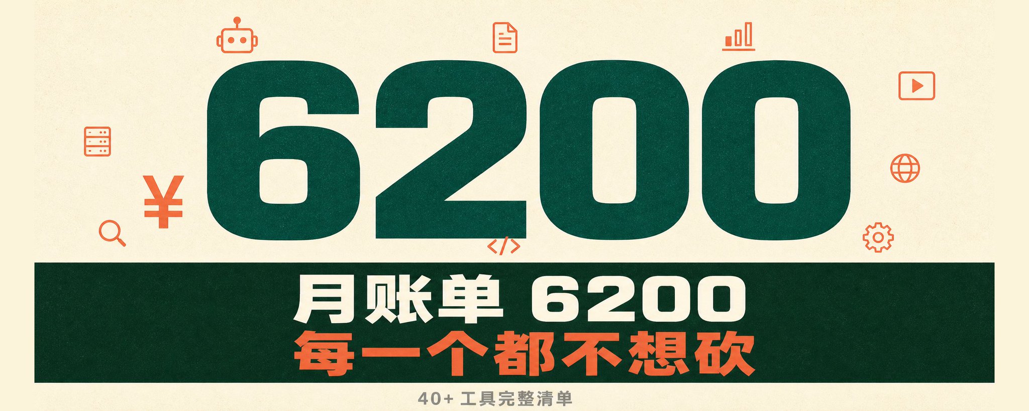 同时运行 40 多款 AI 工具是种什么样的体验 第 1 张参考图