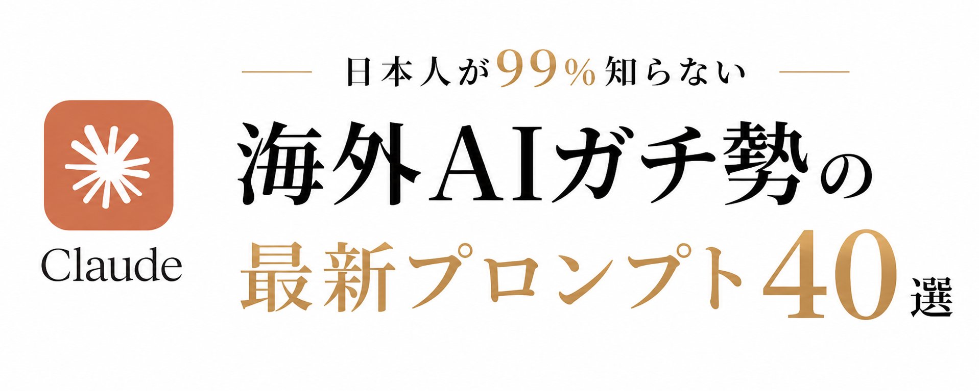 全球专家都在用的 40 个高级 AI 提示词：完整指南（可重复使用并转售） 第 1 张参考图