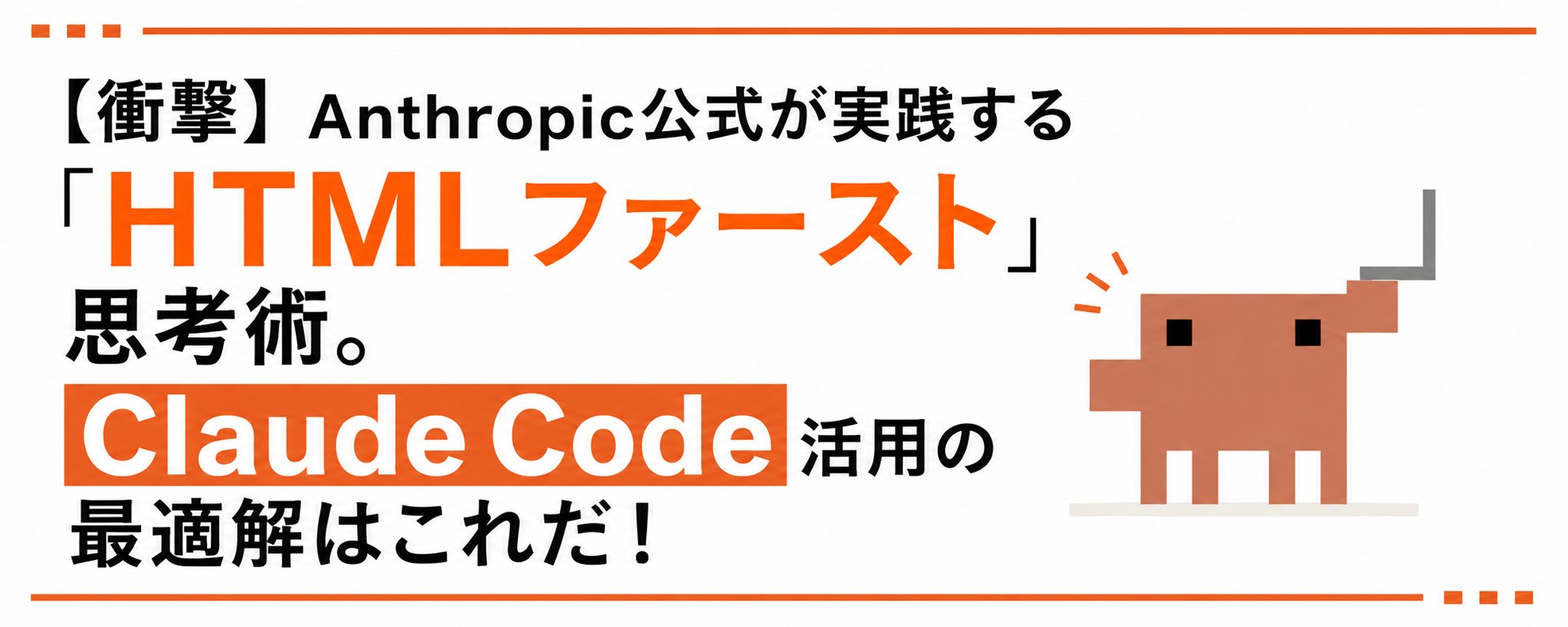 【震撼】Anthropic 官方的“HTML 优先”思维：Claude Code 的最优解来了！ 第 1 张参考图
