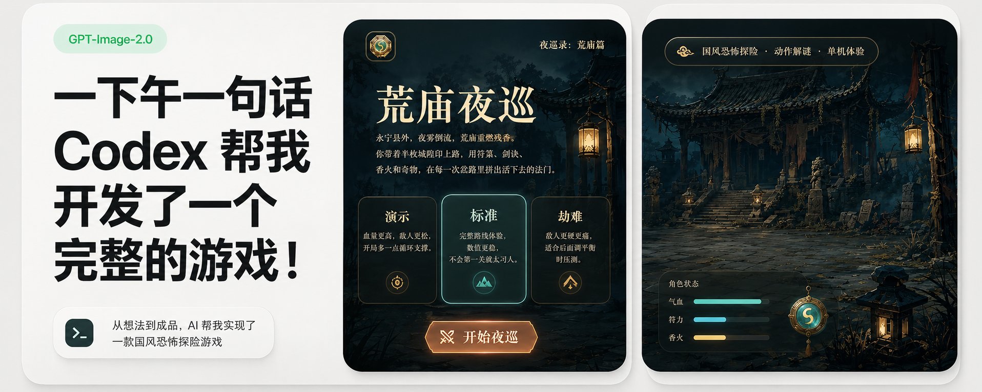 一句话，一下午：Codex 如何助我从零构建一款完整游戏 第 1 张参考图