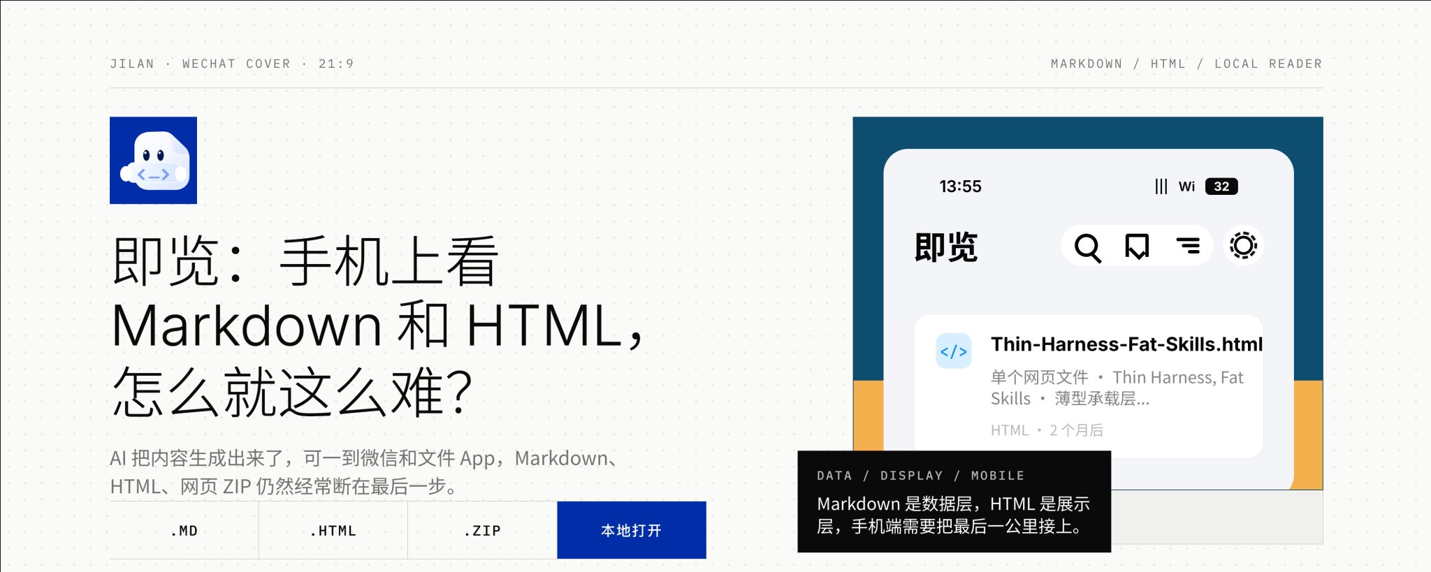 Jilan：为什么在手机上查看 Markdown 和 HTML 如此困难？ 第 1 张参考图