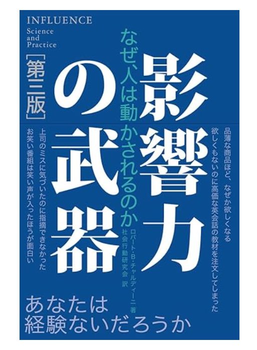 说服力的 7 大原则：基于实战经验，教你如何让任何人说“是” 第 1 张参考图