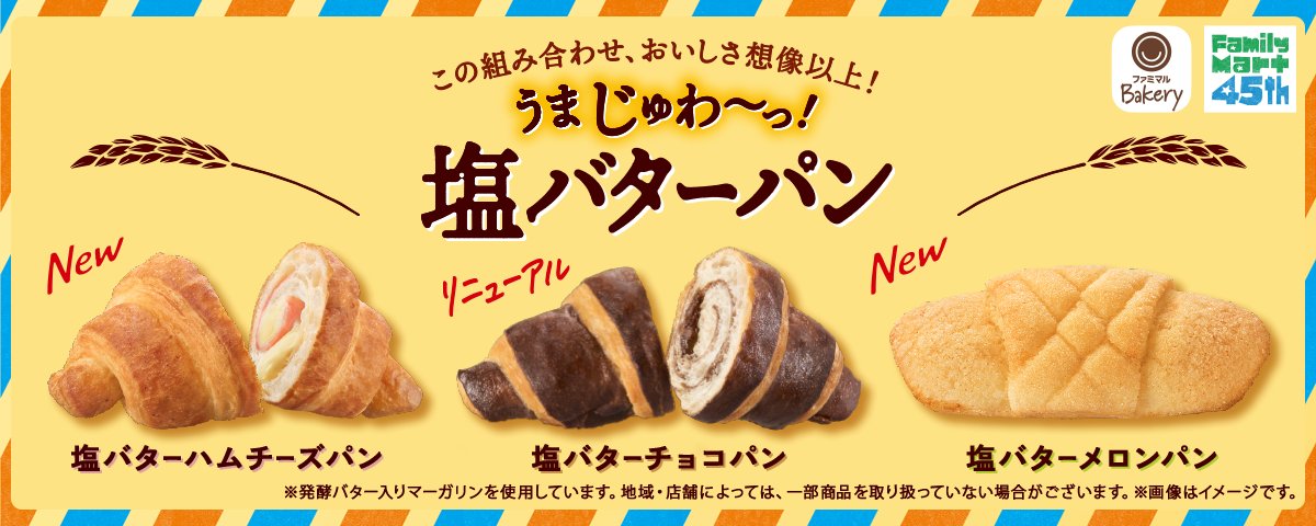 开发者独白：全家 (FamilyMart) 如何打造完美的“盐味黄油面包”系列 第 1 张参考图