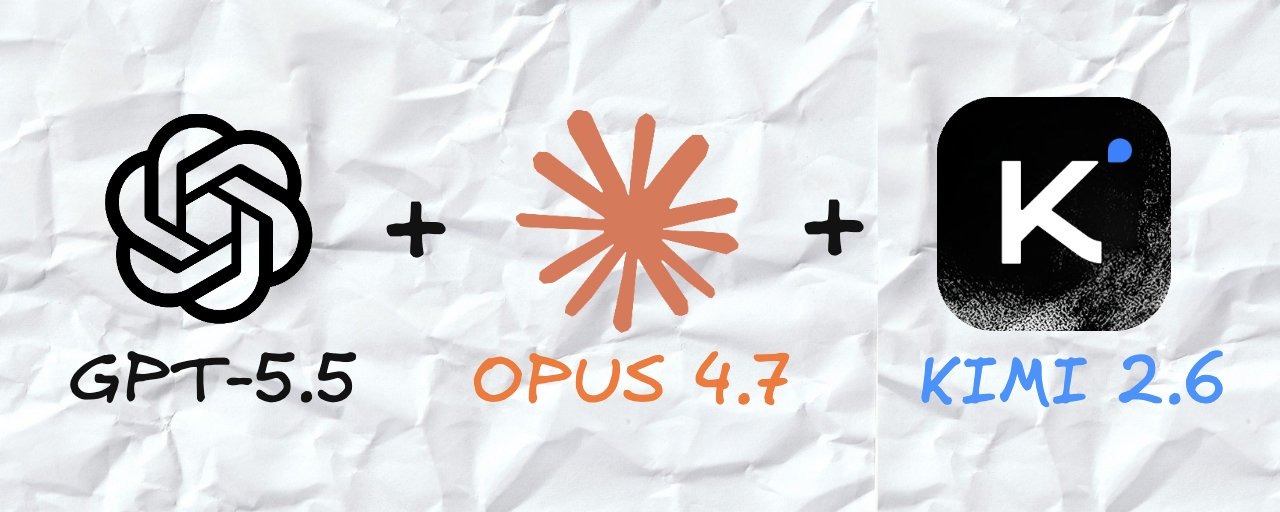Kimi 2.6 + Opus 4.7 + GPT-5.5 是你的秘密武器 第 1 张参考图