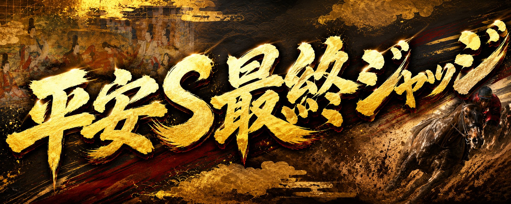 平安锦标赛最终研判：包含全场次深度分析 第 1 张参考图