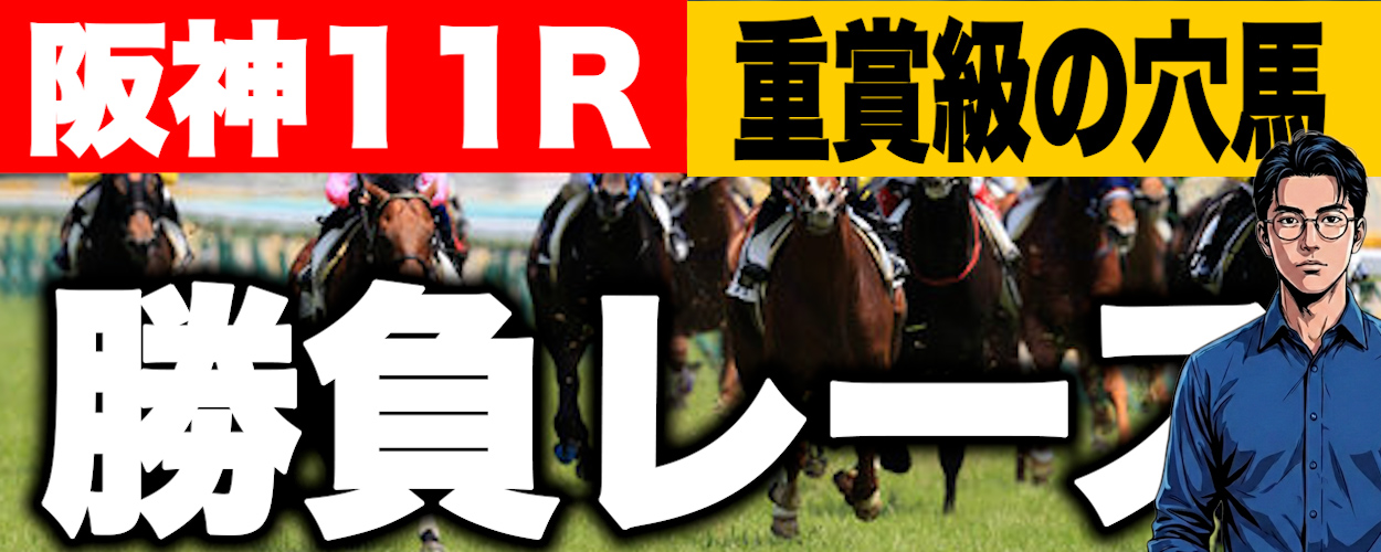 阪神 11R：水无月锦标预测 第 1 张参考图